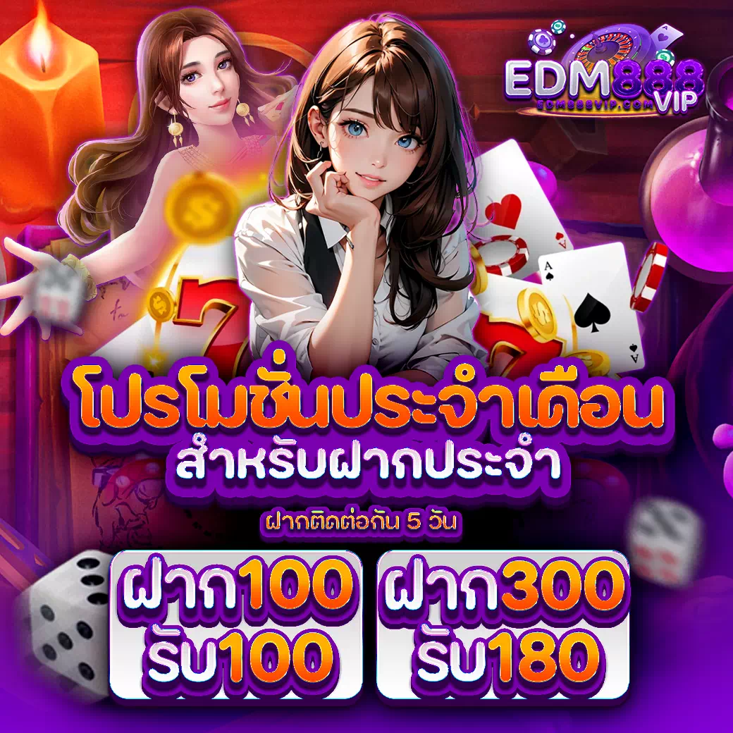 edm888vip สล็อต888 เว็บพนันออนไลน์อีดีเอ็ม